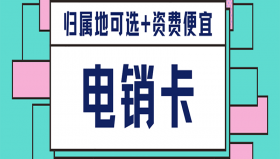 珠海防封電銷卡