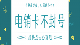 咸陽電銷防封卡APP