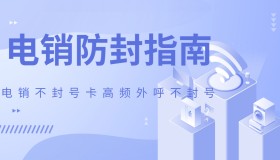 錦州防封電銷卡