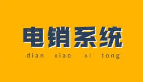 珠海電話銷售防封系統(tǒng)是什么