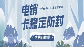 打電銷被關停怎么辦