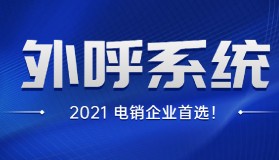 天津電銷外呼防封系統(tǒng)是什么