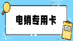 辦理電銷卡