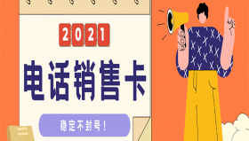 白名單電銷卡龍巖