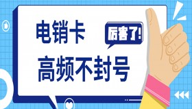 打電銷被關停怎么辦？