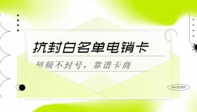 奉化防封電銷卡