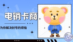 電銷卡申請衡水