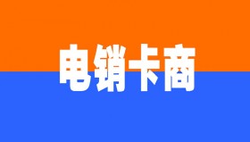 打電銷外呼受限怎么辦