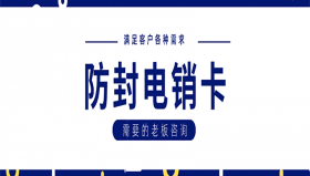 紹興購(gòu)買(mǎi)電銷(xiāo)卡