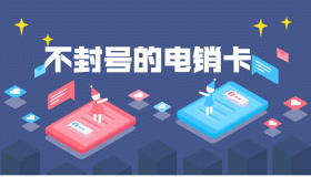 北京不封號電銷卡功能
