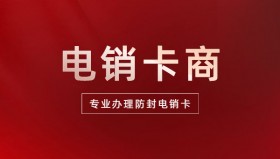 湖州電銷卡哪家好