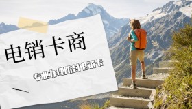 電銷卡申請榆林