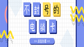 電銷卡包售后株洲