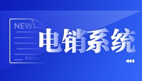 電銷外呼系統多少錢一個月