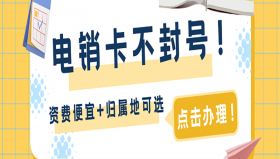 溫州電話銷售卡