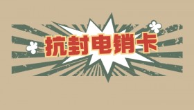 辦理防封電銷卡金華