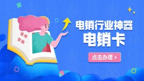 怎么避免電銷被限制