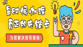 宜賓辦理防封電銷卡