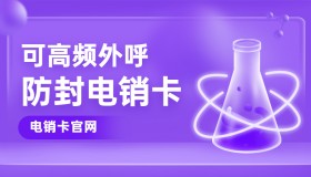 電銷卡和普卡有什么區(qū)別，電銷卡好不好用