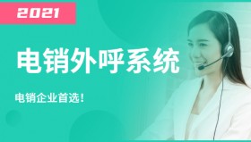 電銷防封外呼系統的價格