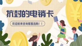 怎么打電銷防封被關停