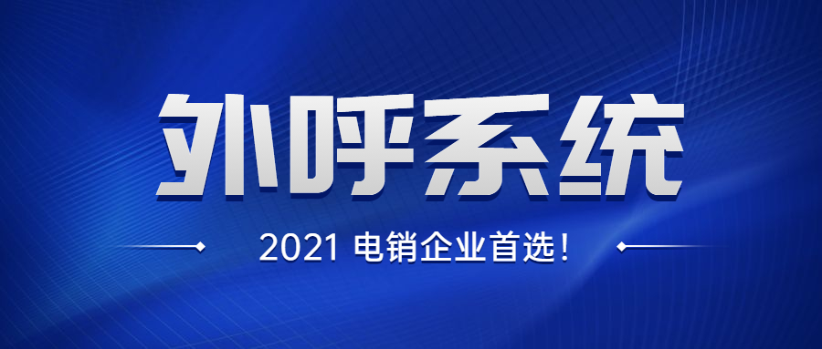 電銷防封號系統(tǒng)