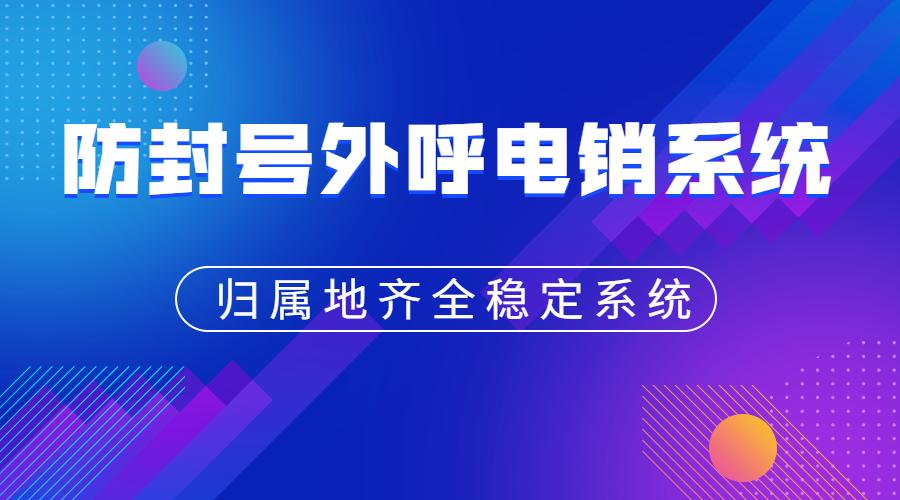 打電銷封號怎么解決呢？