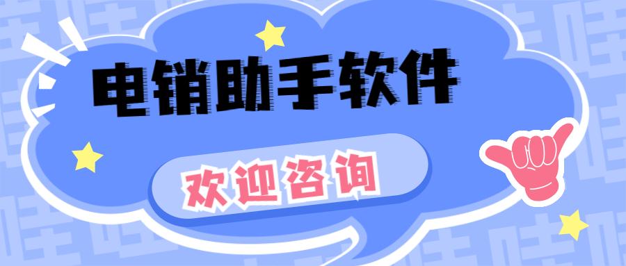 合肥電話銷售軟件辦理