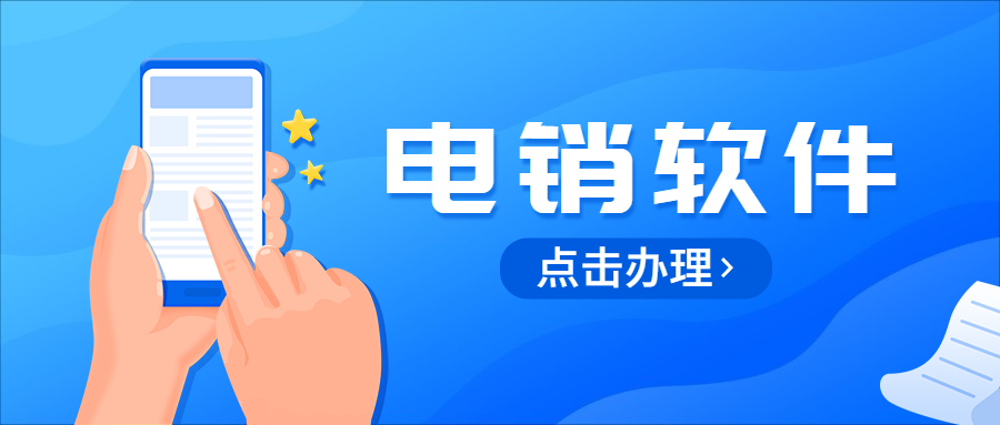 江門電話銷售防封軟件