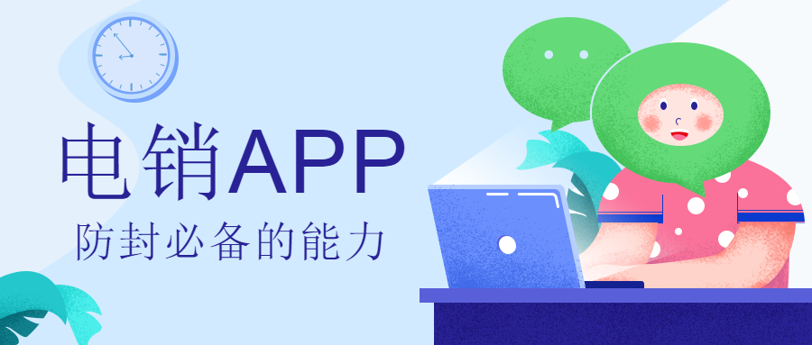 中山電銷防封app