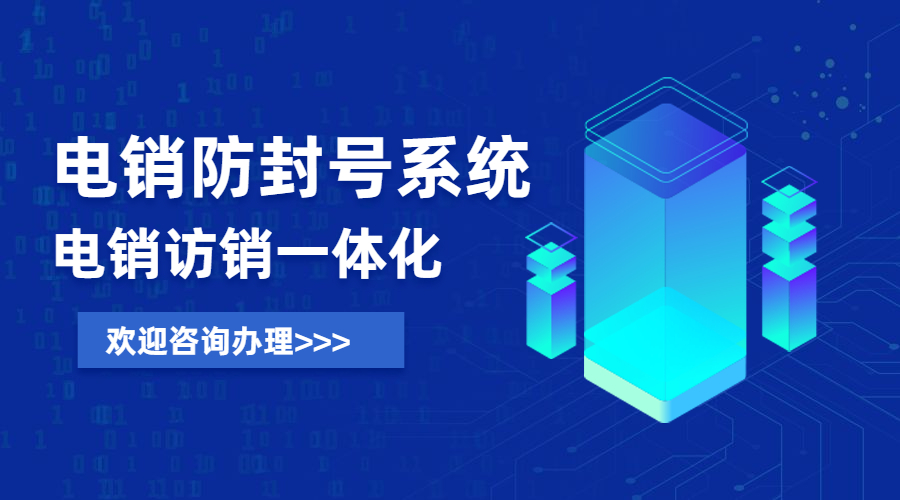 電銷系統