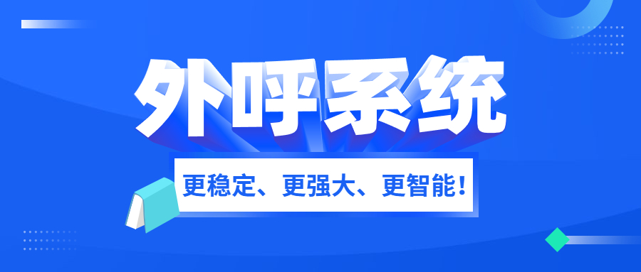 電銷外呼防封系統