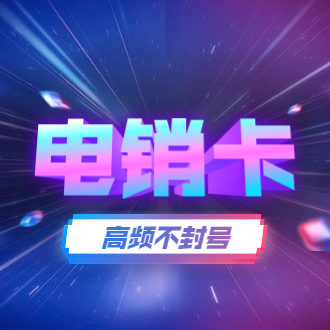 極信隨意打電銷卡