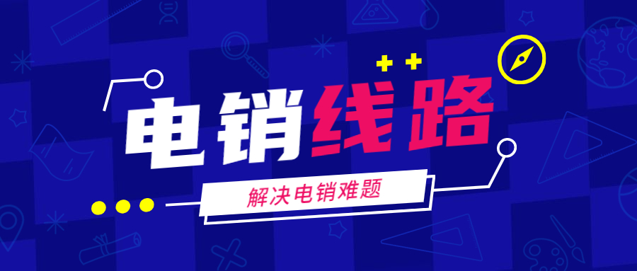 杭州電銷線路