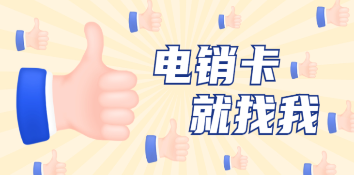 吉林防封卡電銷卡