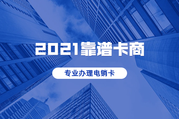 惠州電銷卡