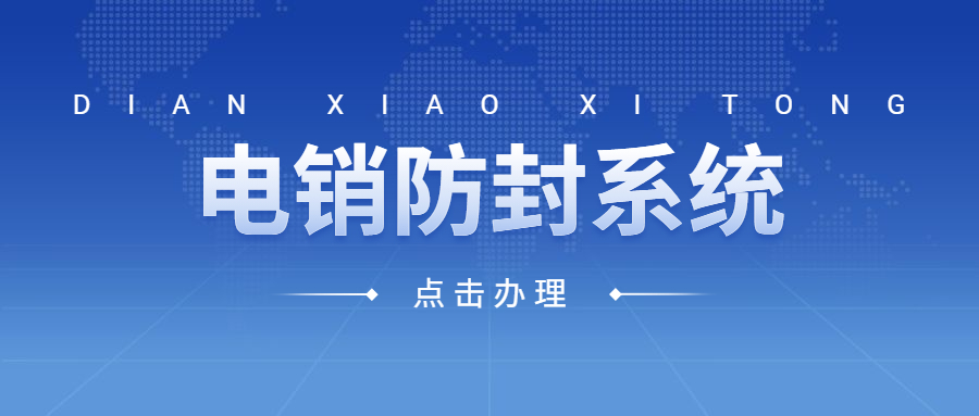 北京防封號電銷系統(tǒng)