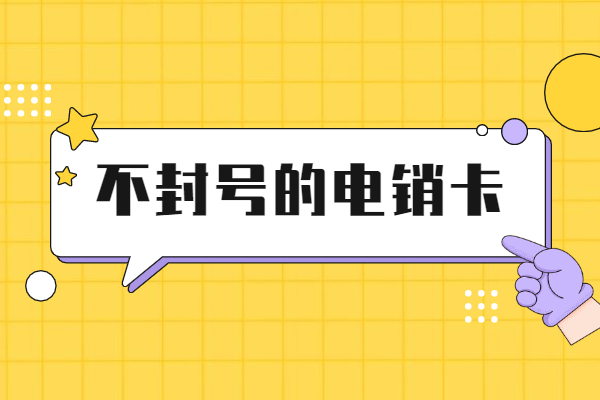 杭州電銷電話卡包月