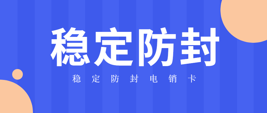 廣東包月電銷卡