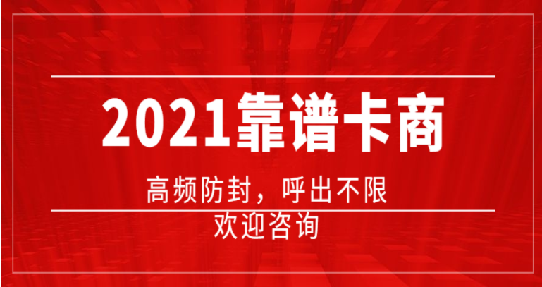 西寧電銷包月卡