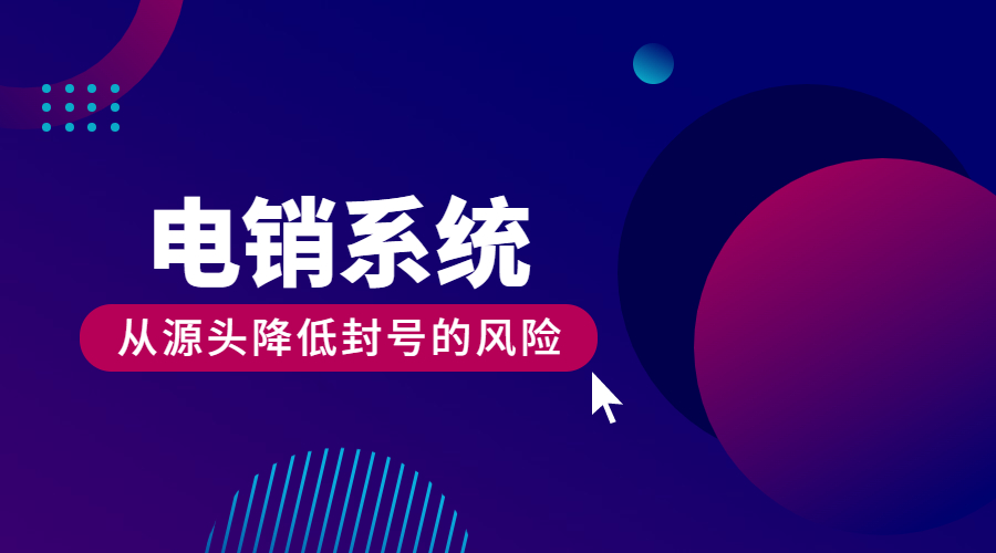 河南電銷系統(tǒng)功能