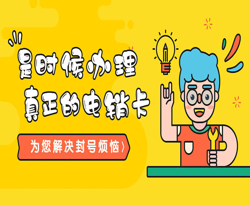 廣州電銷卡推薦