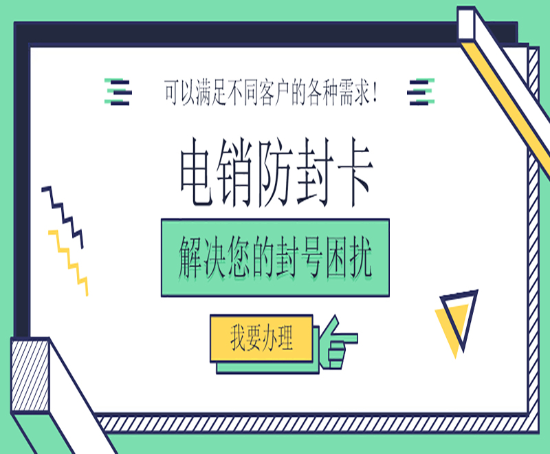 東莞電銷卡去哪里辦理