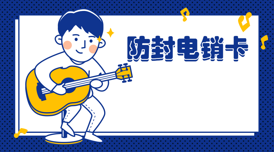 電銷專用卡揚州