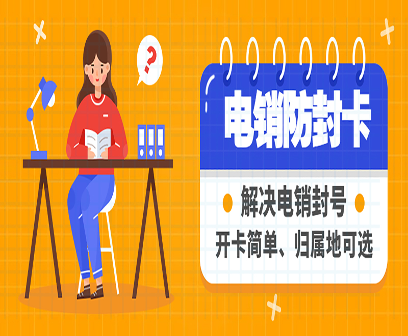 電銷專用卡嘉興