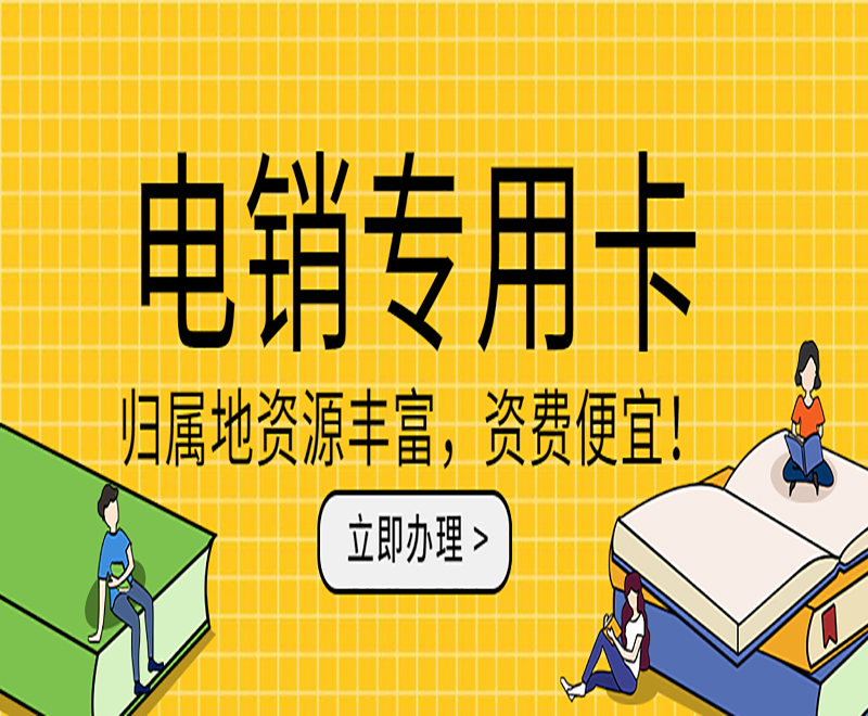 抗封電銷卡菏澤