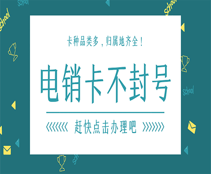 咸陽電銷防封卡APP