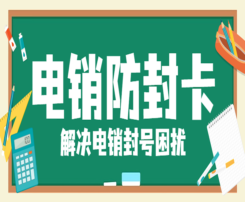 遂寧電銷卡送貨上門