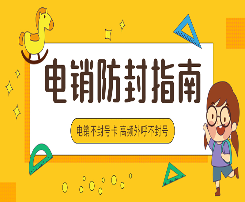 電銷卡安裝昭通