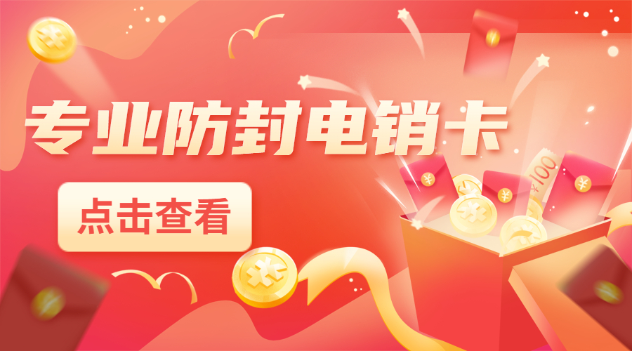 抗封電銷卡撫順